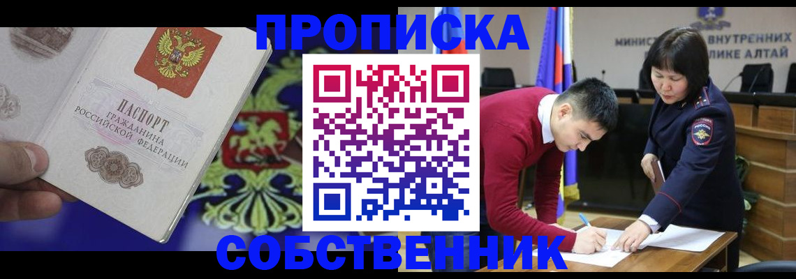 временная прописка в Снежногорске