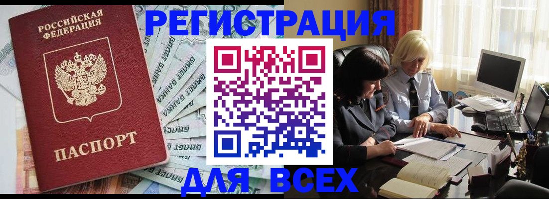 где прописаться в Снежногорске