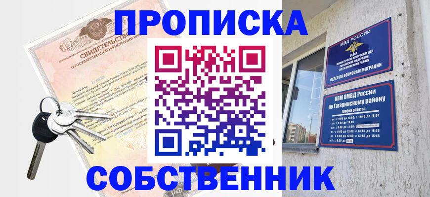 регистрация в Снежногорске