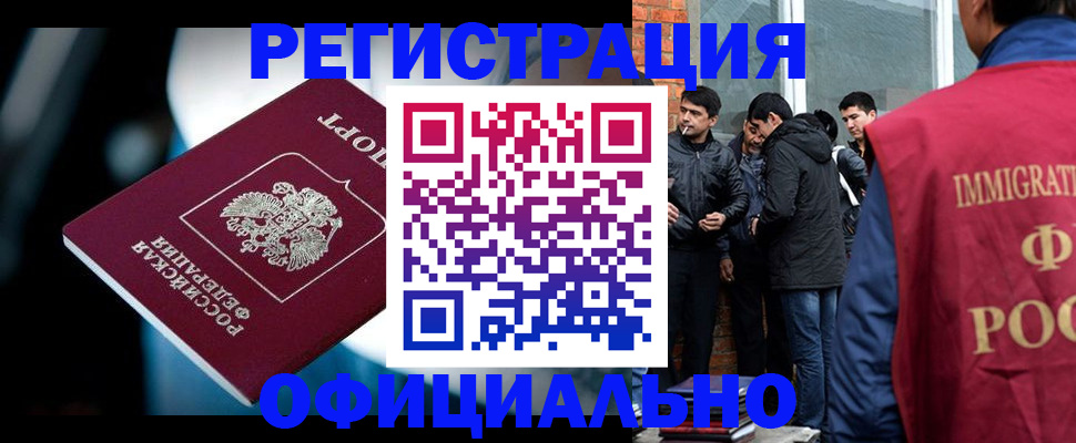 временная прописка в Снежногорске