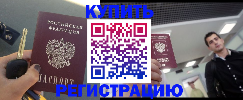 временная регистрация гарантия в Снежногорске